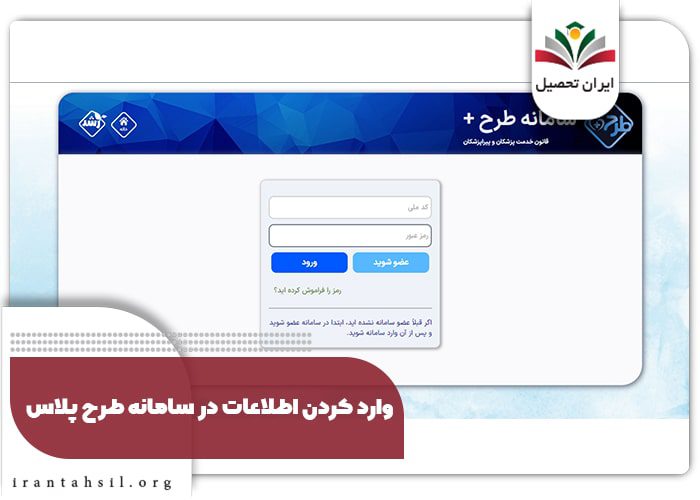 وارد کردن اطلاعات در سامانه طرح پلاس