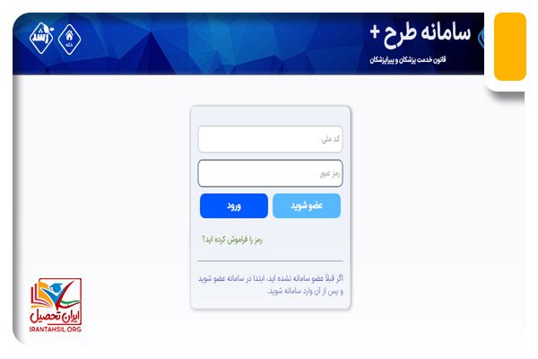 ورود به سامانه طرح