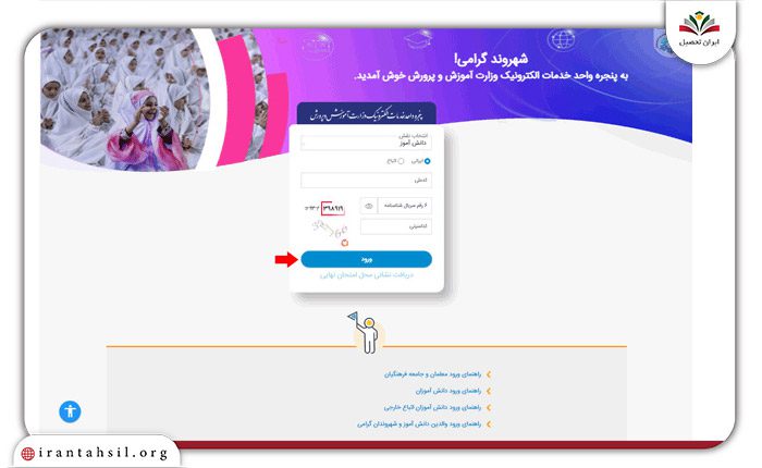گام اول دریافت نتایج آزمون های مشاوره ای هدایت تحصیلی