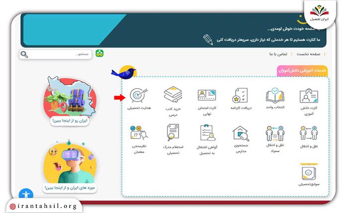گام دوم دریافت نتایج آزمون های مشاوره ای هدایت تحصیلی