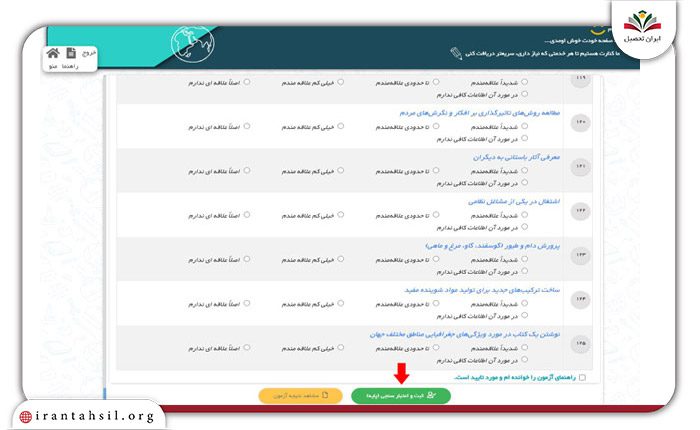 گام پنجم انجام آزمون های مشاوره ای هدایت تحصیلی