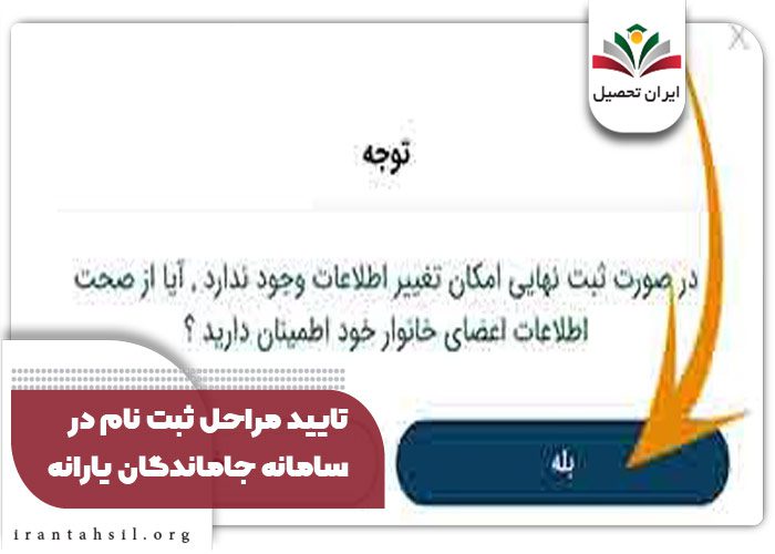 تایید مراحل ثبت نام در سامانه جاماندگان یارانه