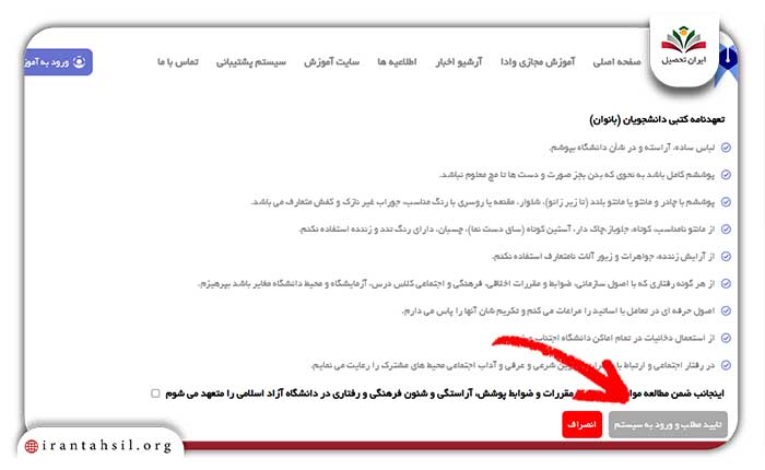 تیک مربوط به عبارت موارد فوق را مطالعه کردم و پذیرفتم را زده