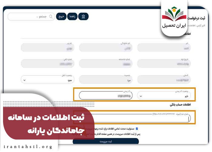 ثبت اطلاعات در سامانه جاماندگان یارانه