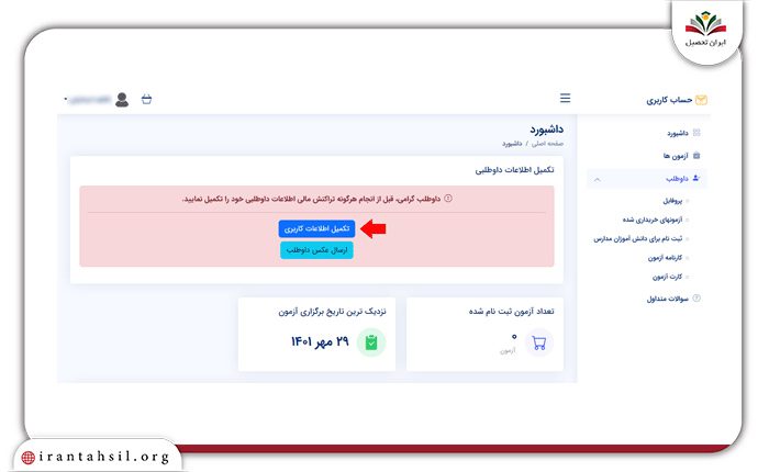 نحوه ثبت نام آزمون های آزمایشی سنجش 3