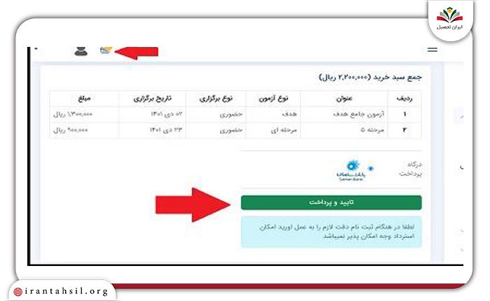 نحوه ثبت نام آزمون های آزمایشی سنجش 4
