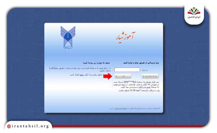 رمز یکبار مصرف برای شما به شماره آی گپ ارسال خواهد شد