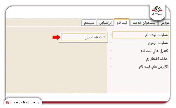 عملیات ثبت نام در گلستان