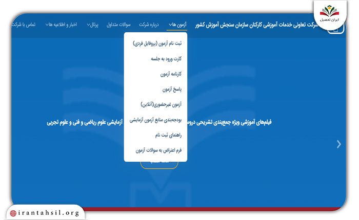 نحوه ثبت نام آزمون های آزمایشی سنجش 1