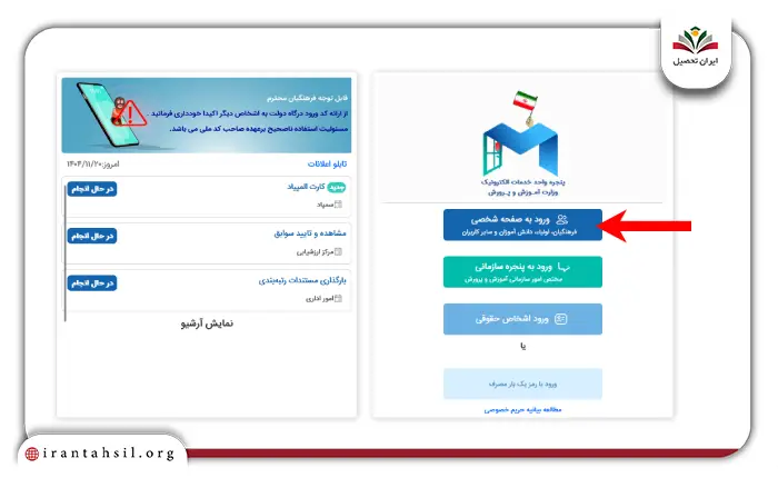 سایت دریافت معدل کتبی دیپلم 