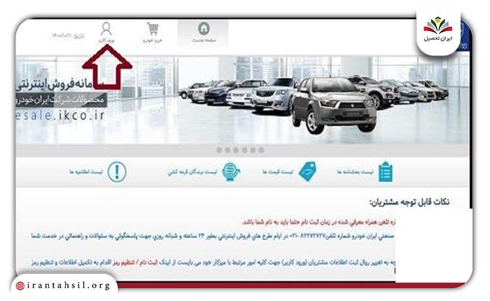 مرحله اول مراحل مشاهده نتایج قرعه کشی ایران خودرو