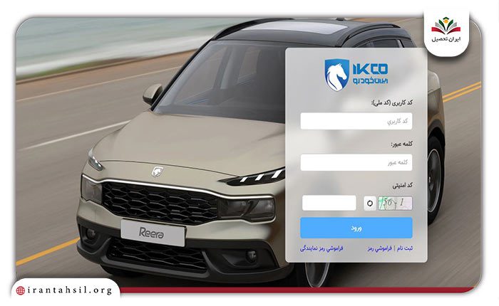 مرحله دوم مراحل مشاهده نتایج قرعه کشی ایران خودرو