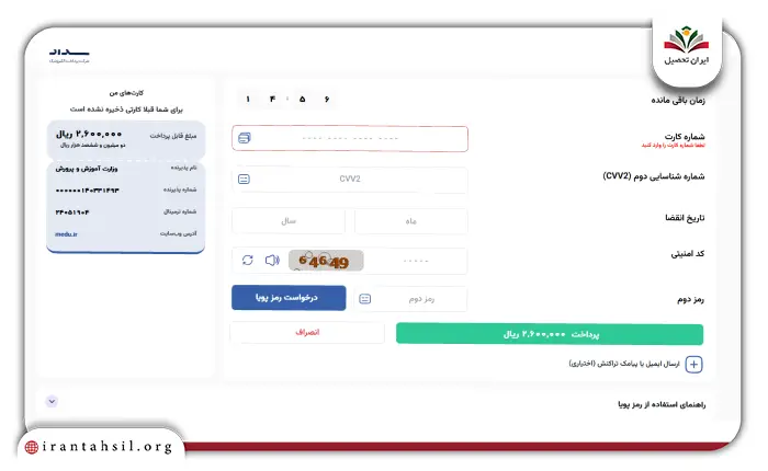 مرحله ششم دریافت کد سوابق تحصیلی از مای مدیو
