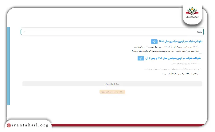 مرحله پنجم دریافت کد سوابق تحصیلی از مای مدیو