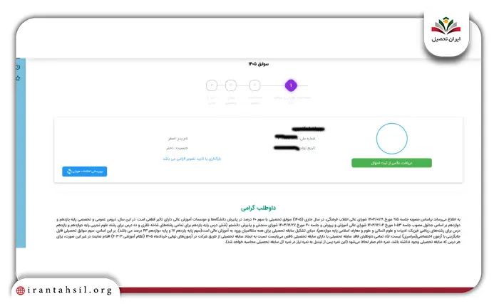 مرحله چهارم دریافت کد سوابق تحصیلی از مای مدیو
