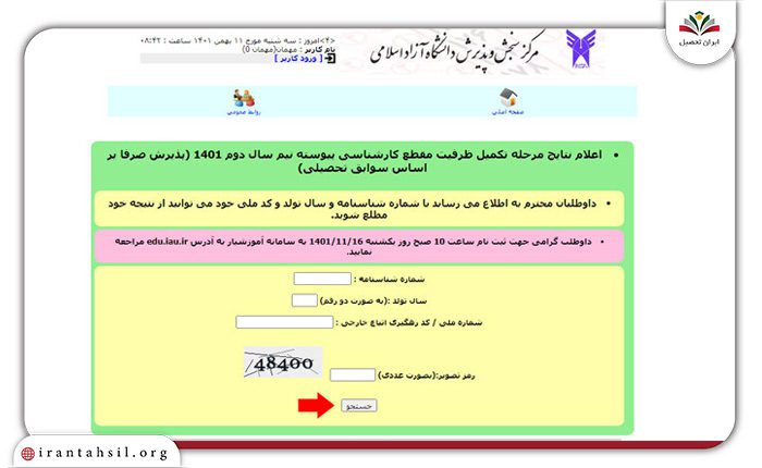 مشاهده بر اساس شماره شناسنامه، کد ملی و سال تولد