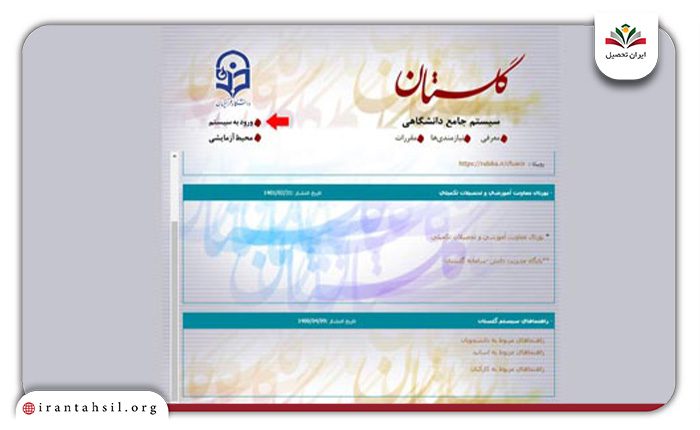 ورود به سیستم گلستان