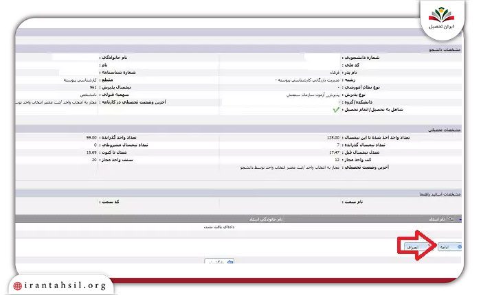 گام سوم نحوه انتخاب واحد دروس عمومی در سامانه آموزشیار