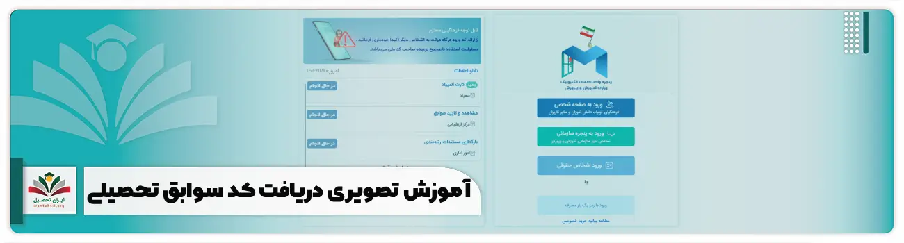 آموزش تصویری دریافت کد سوابق تحصیلی
