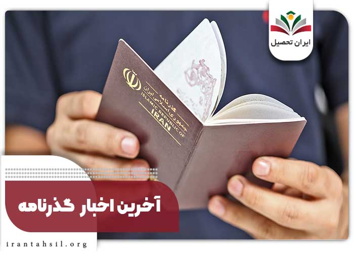 مسیرهای مرتبط با خدمات گذرنامه