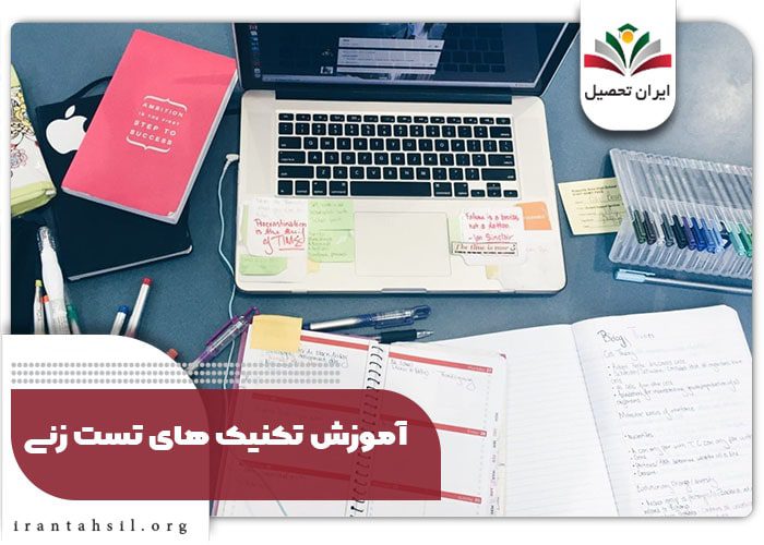 آموزش تکنیک های تست زنی