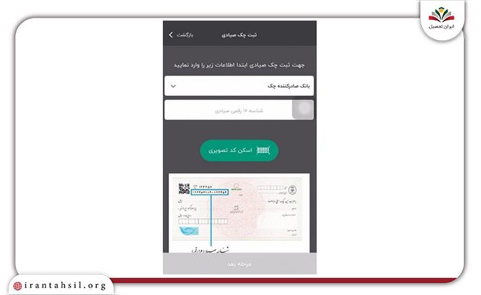 احراز هویت چک های صیاد در اپلیکیشن اپ