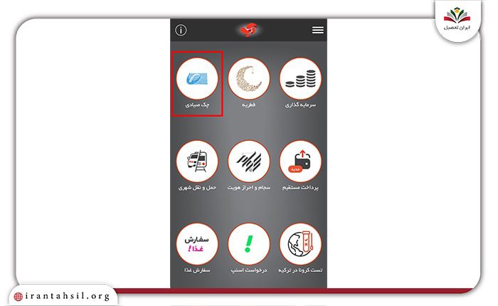 احراز هویت چک های صیاد در اپ