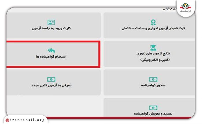 استعلام مدرک فنی حرفه‌ای با کد ملی