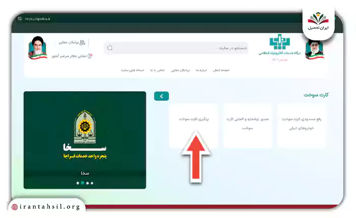 ایران تحصیل - پیگیری کارت سوخت 2