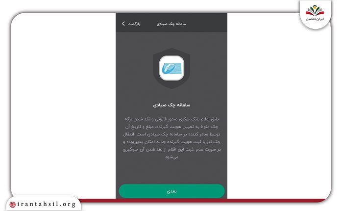 تایید قوانین و مقررات تایید چک صیادی در آپ