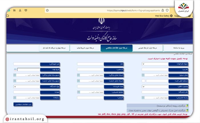 ثبت نام آنلاین امریه سربازی جهاد کشاورزی