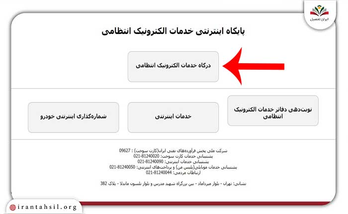 درگاه خدمات الکترونیک انتظامی سایت اداره گذرنامه