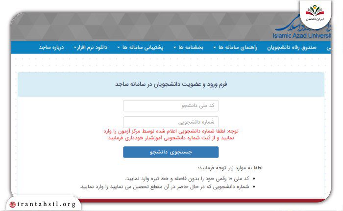 سامانه ساجد دانشگاه آزاد + وام و تسهیلات sajed.iau.ir