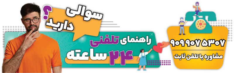 مشاوره پیگیری 24 ساعته کد پیگیری مرسوله