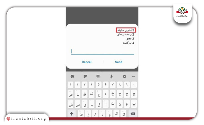 اخرین سابقه بیمه