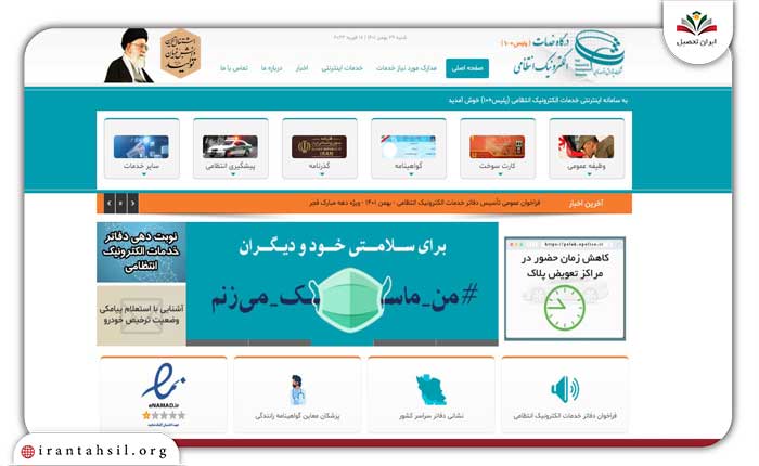 سامانه اداره گذرنامه در epolice.ir