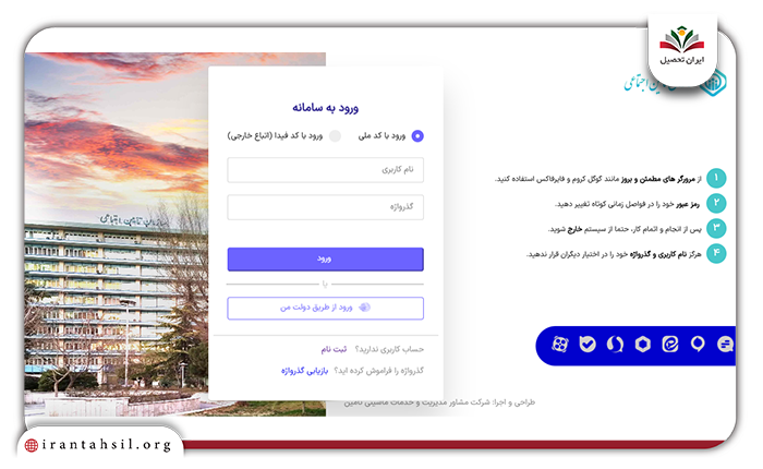 سامانه تامین من ورود به سامانه