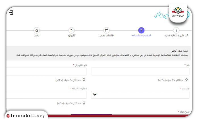 سوابق بیمه تامین اجتماعی