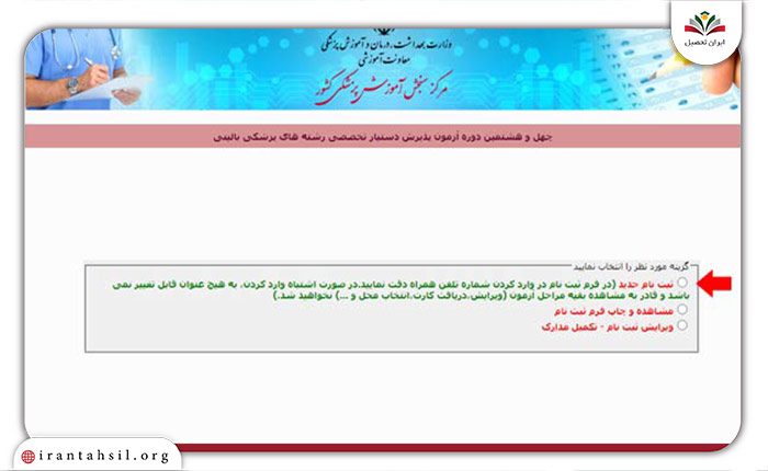فعال کردن تیک ثبت نام جدید