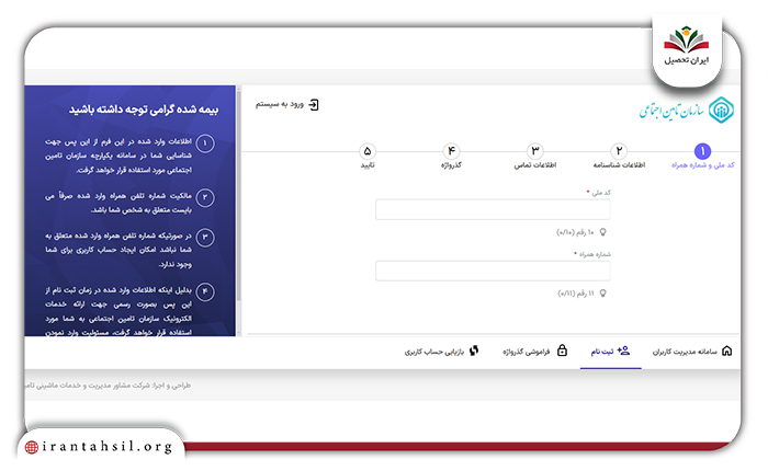 لینک مستقیم مشاهده سوابق بیمه با کد ملی