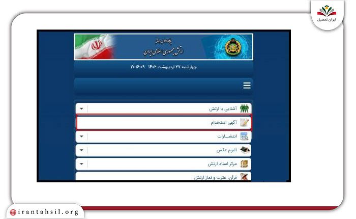 مراحل جذب نیرو در نیروی زمینی ارتش1