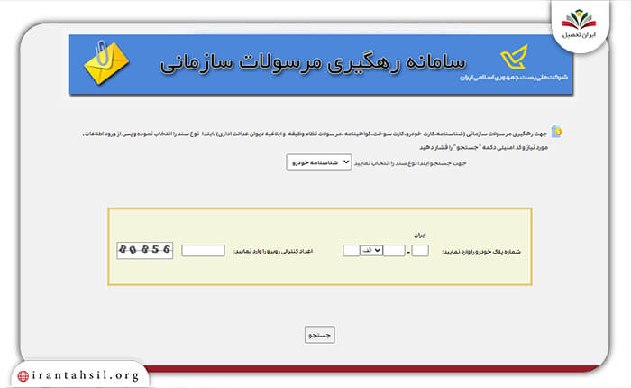 مرحله اول پیگیری گواهینامه با کد ملی