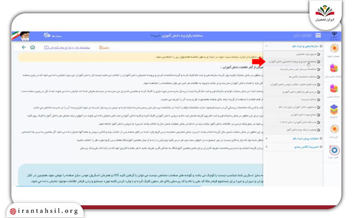 مرحله اول ثبت تصویر برای دانش آموزان در سامانه سیدا
