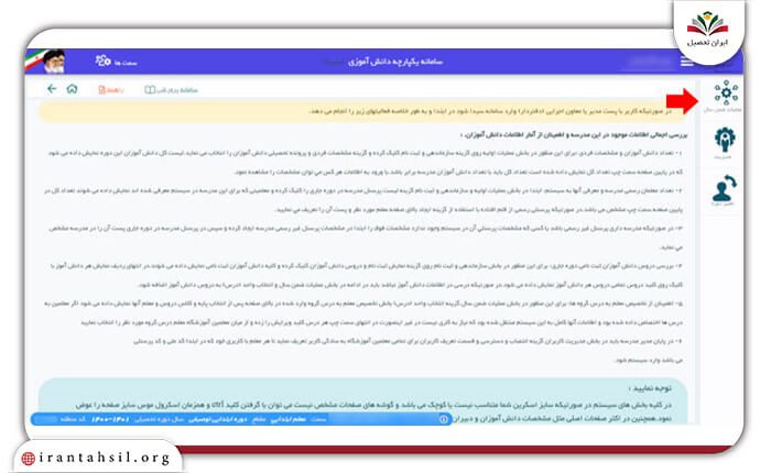 مرحله اول ثبت نمرات مقطع ابتدایی در سامانه سیدا