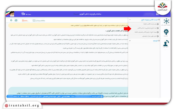مرحله اول ثبت نمرات مقطع متوسطه در سامانه سیدا