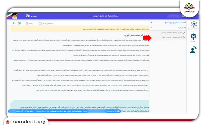 مرحله اول دریافت کارنامه دانش آموزان از سامانه سیدا