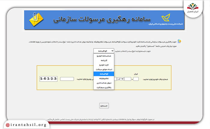 مرحله دوم پیگیری گواهینامه با کد ملی