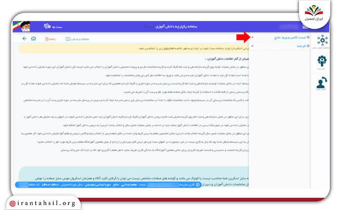 مرحله دوم ثبت نمرات مقطع ابتدایی در سامانه سیدا