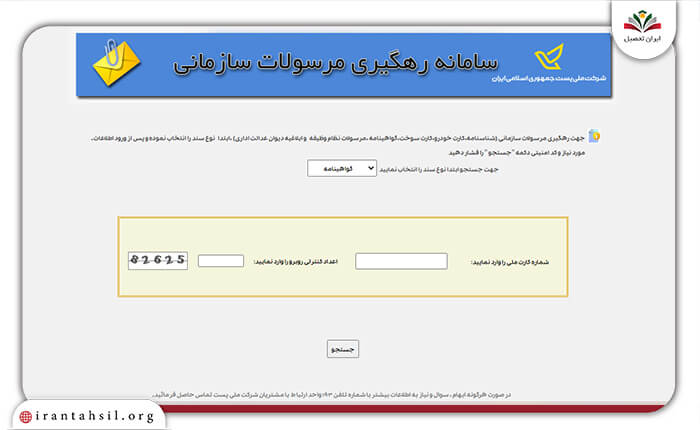 مرحله سوم پیگیری گواهینامه با کد ملی