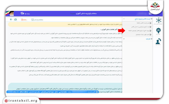 مرحله سوم ثبت نمرات مقطع ابتدایی در سامانه سیدا